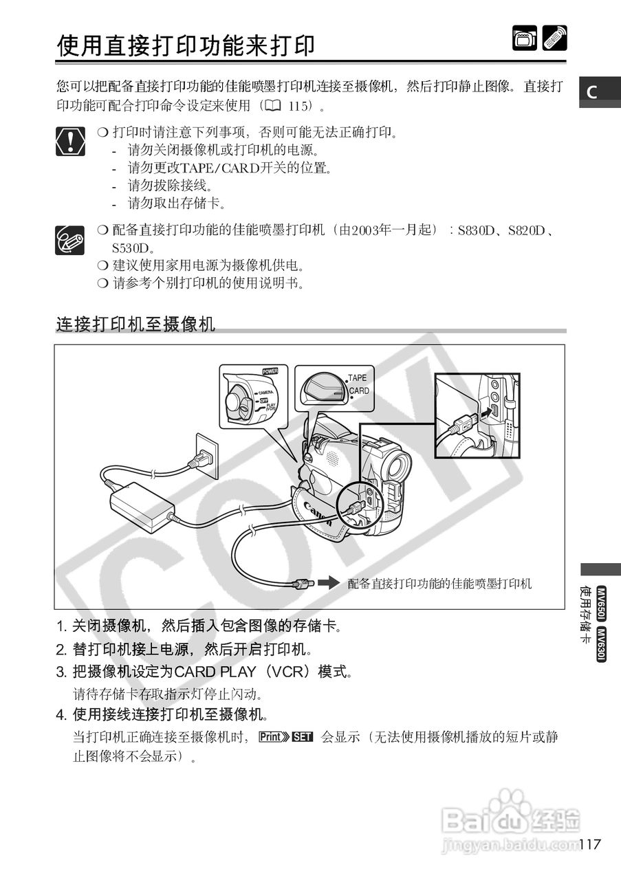 佳能MV650i数码摄像机使用说明书:[12]