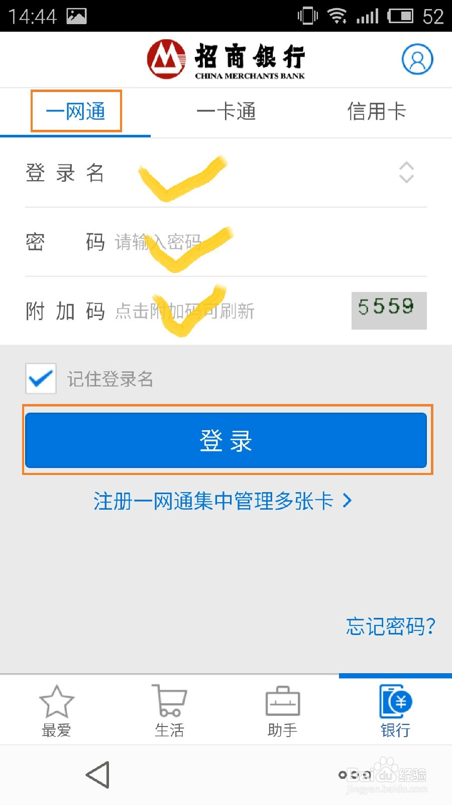 招商银行手机客户端如何查询开户行