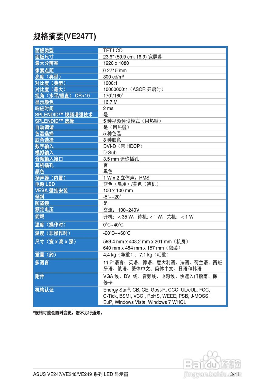 华硕VE249液晶显示器使用说明书:[3]