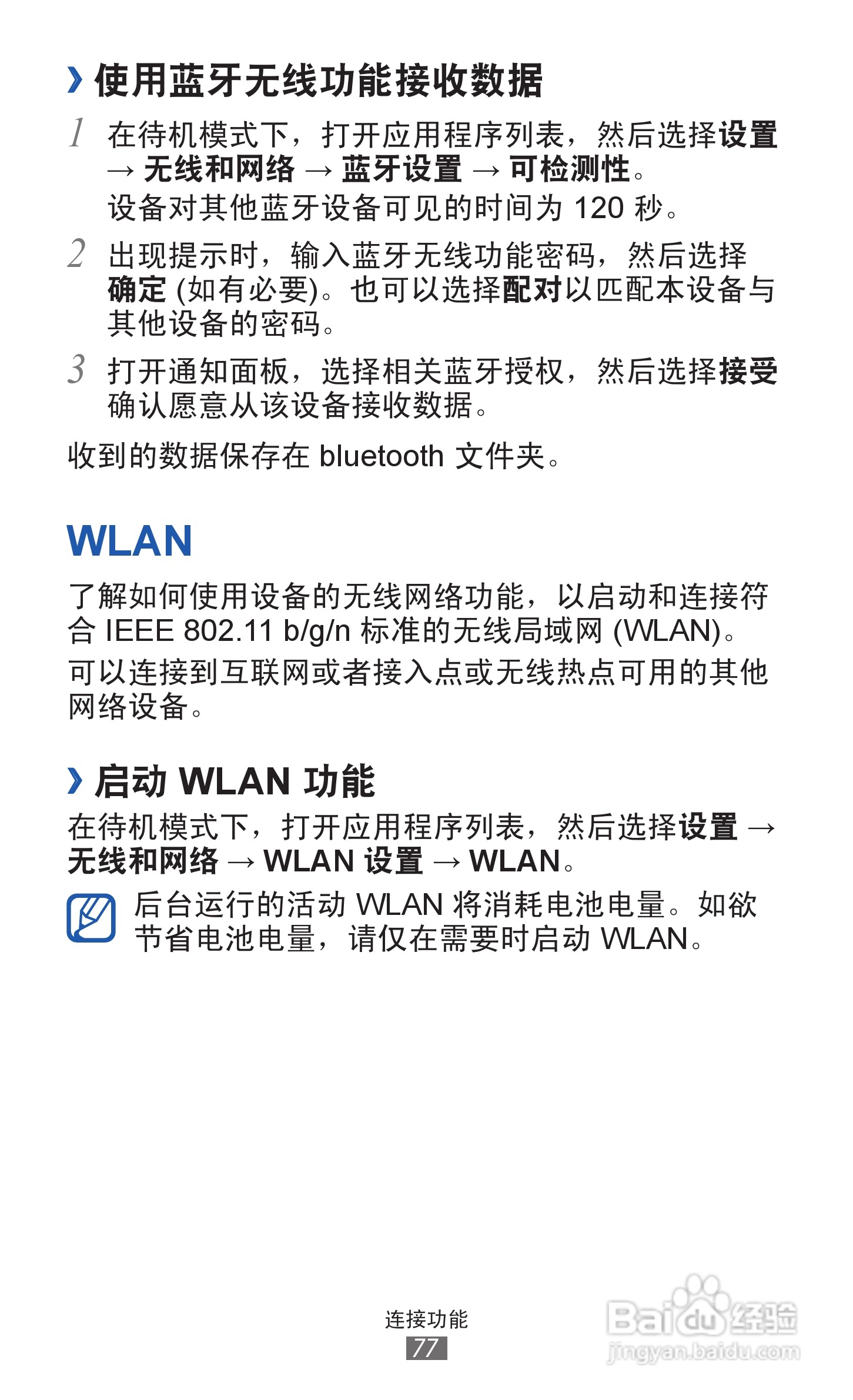 三星 GT-S5368手机说明书:[8]