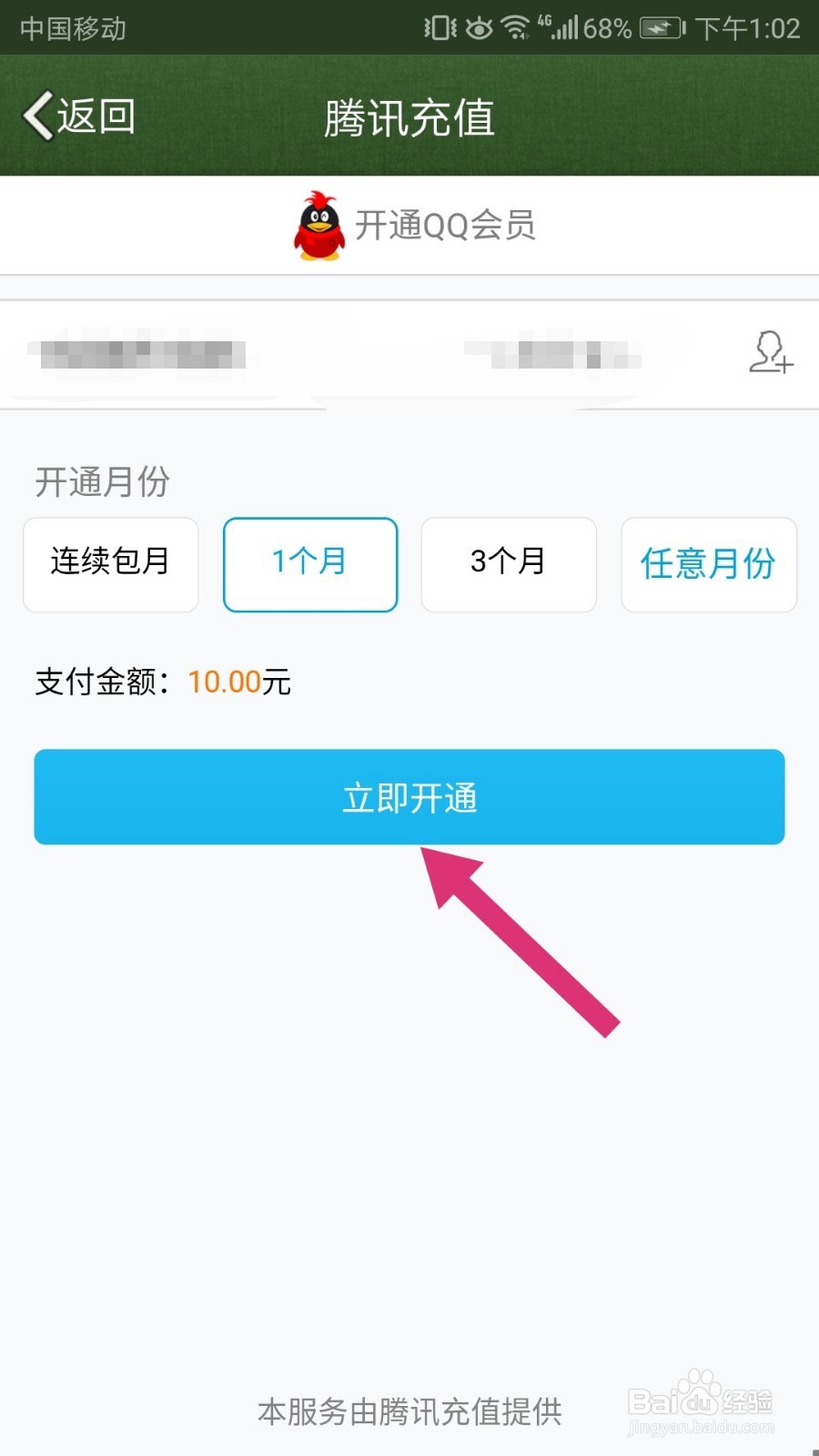 手机QQ怎么赠送好友会员/给好友开通会员