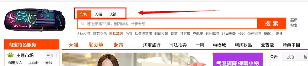 怎么在淘宝找东西