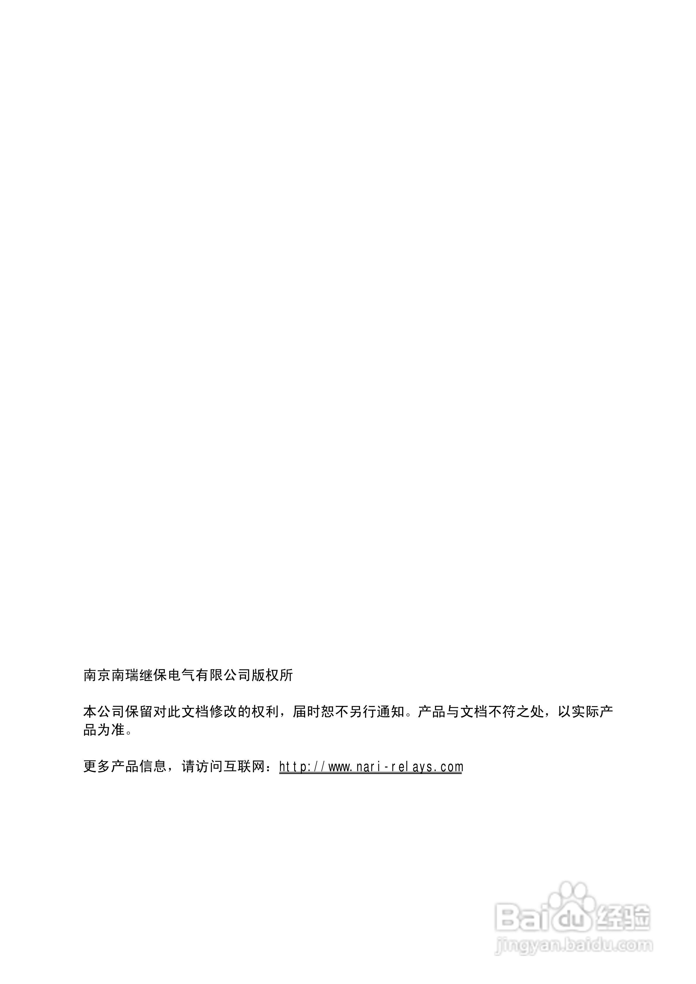 南瑞继保CZX-11R2型操作继电器装置技术说明书:[1]