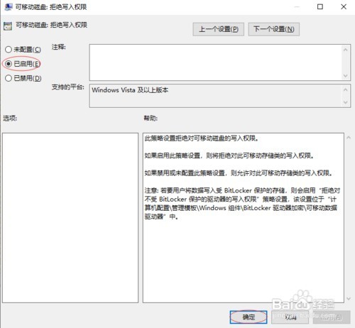 电脑如何设置禁止U盘写入