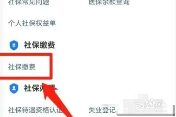 失业期间社保怎么交