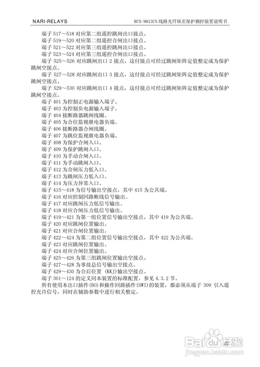 南瑞继保RCS-9681CS变压器后备保护测控装置说明书:[8]