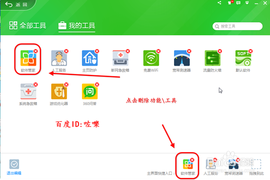 如何删除360软件管家 怎样卸载360软件小助手