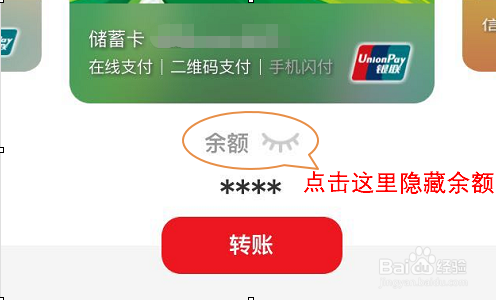 云闪付APP如何查询银行卡余额