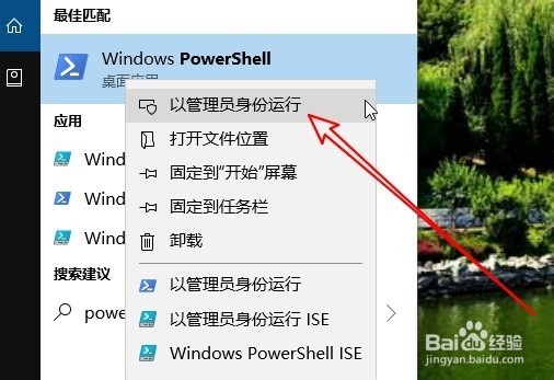Win10最新版的PowerShell命令在哪里怎么样打开