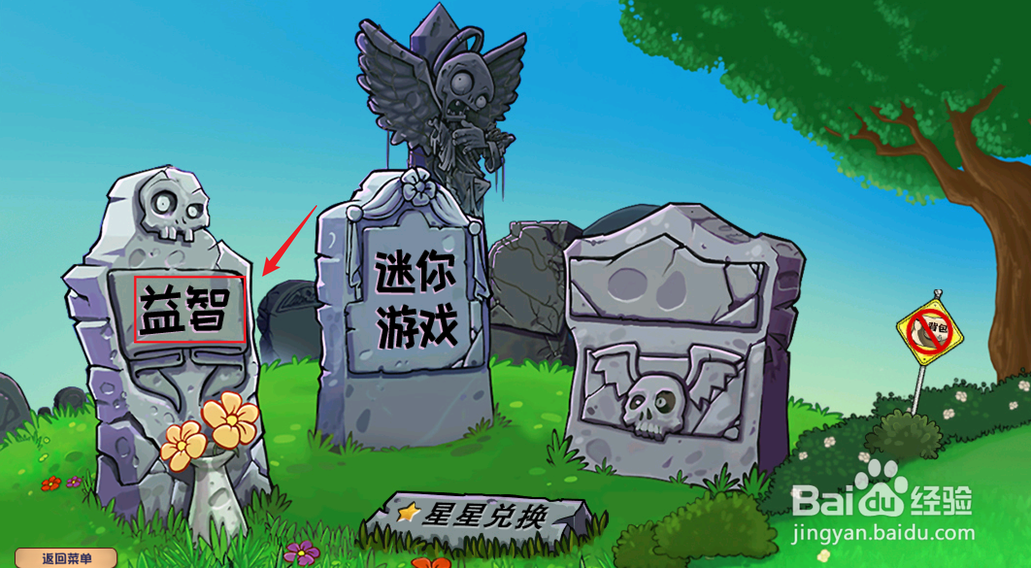 植物大战僵尸杂交版如何玩砸罐子无尽版