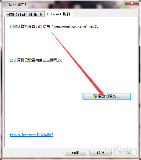 win7系统电脑时间不对怎么办