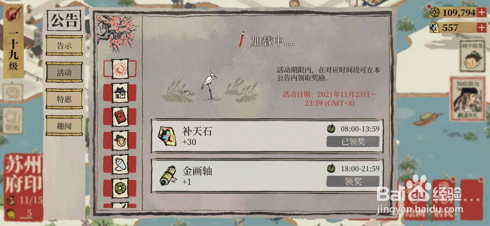 江南百景图如何找到活动入口