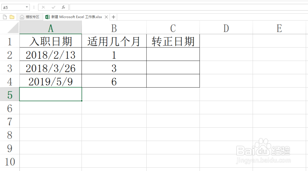 Excel实现计算转正日期技巧!