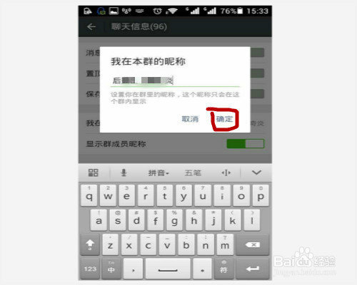 微信怎么修改群昵称 微信群昵称如何改