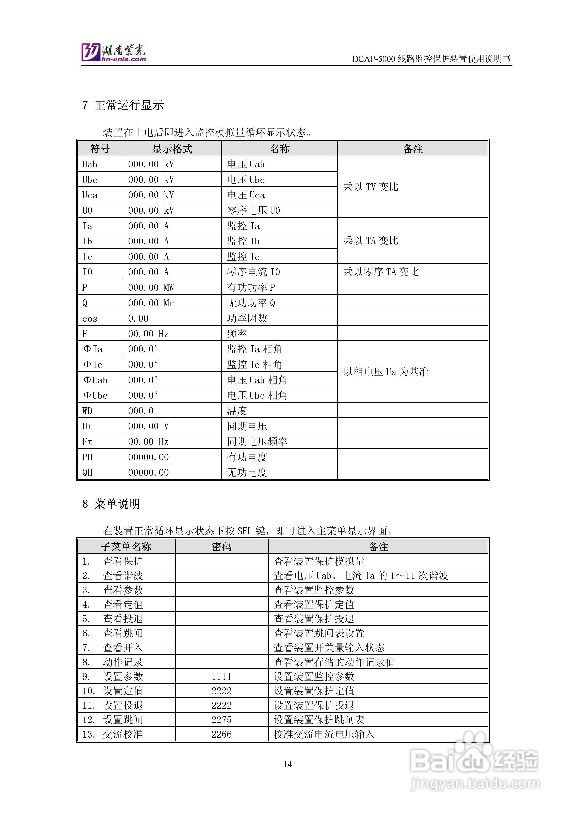 DCAP-5000馈线监控保护装置使用说明书:[2]