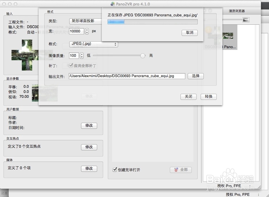 Pano2VR怎样转换全景图片