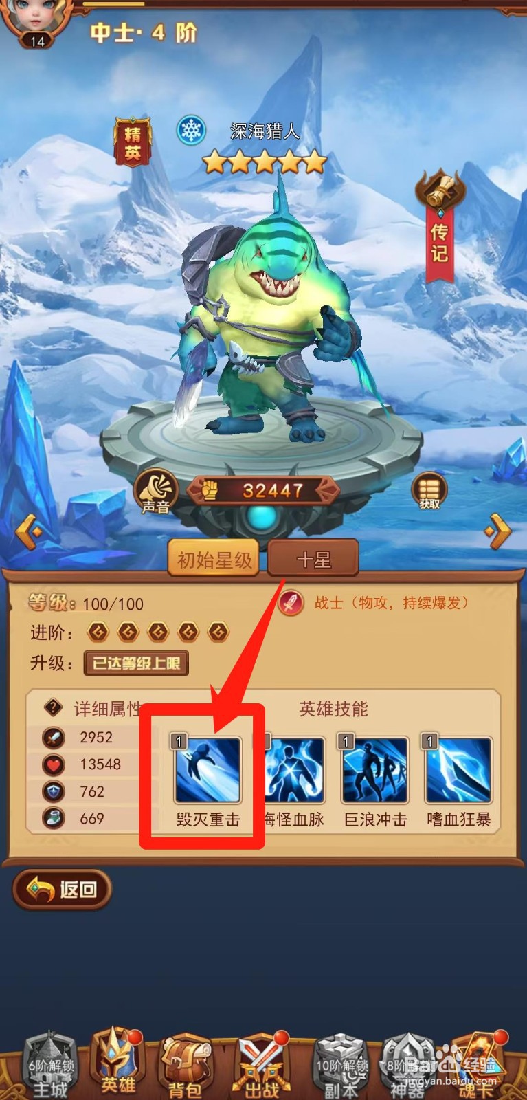 魔界军团怎样查看深海猎人的毁灭重击