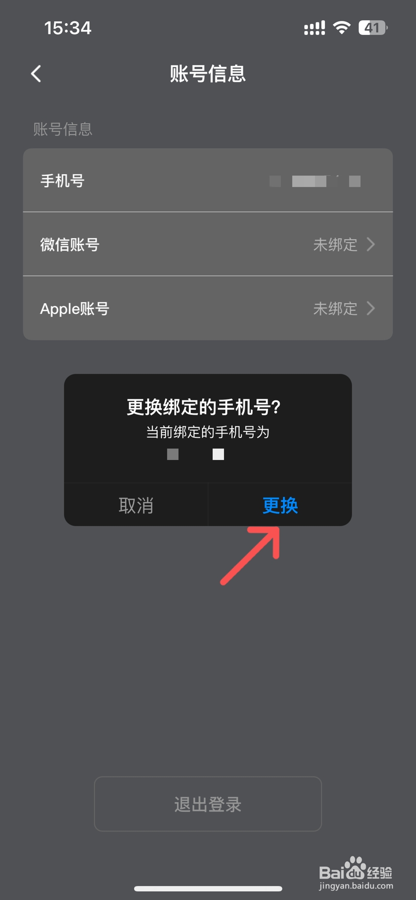 MyDays怎么更换手机号码