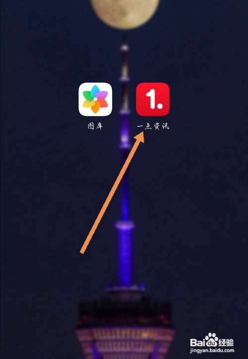 一点资讯如何开启夜间模式