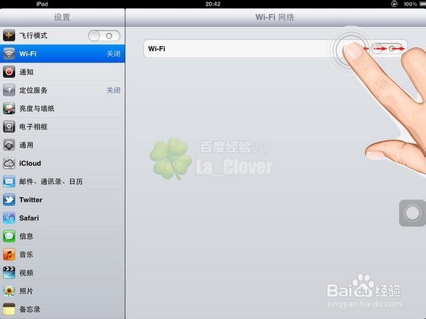 苹果iPad：[1]iPad/iPhone如何连接wifi上网