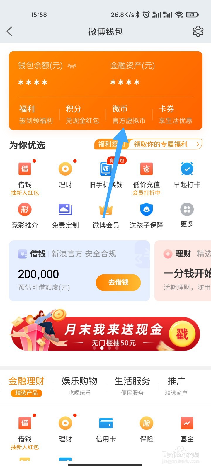 微博的微币如何看