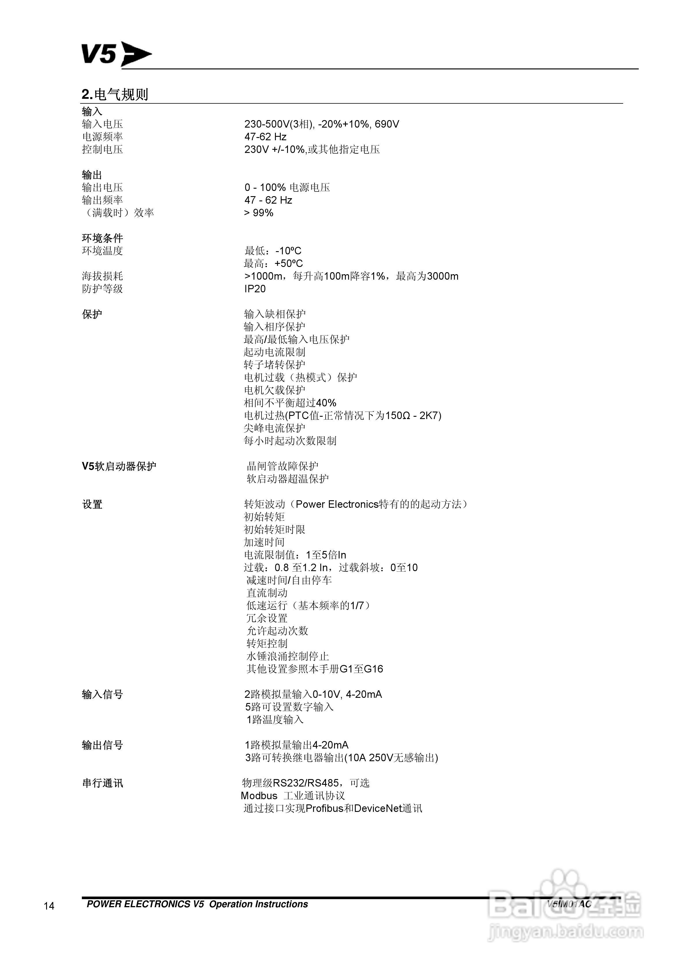 数字软启动器V5IM01AC用户手册:[2]