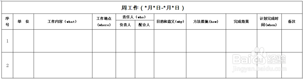 工作计划表怎么做