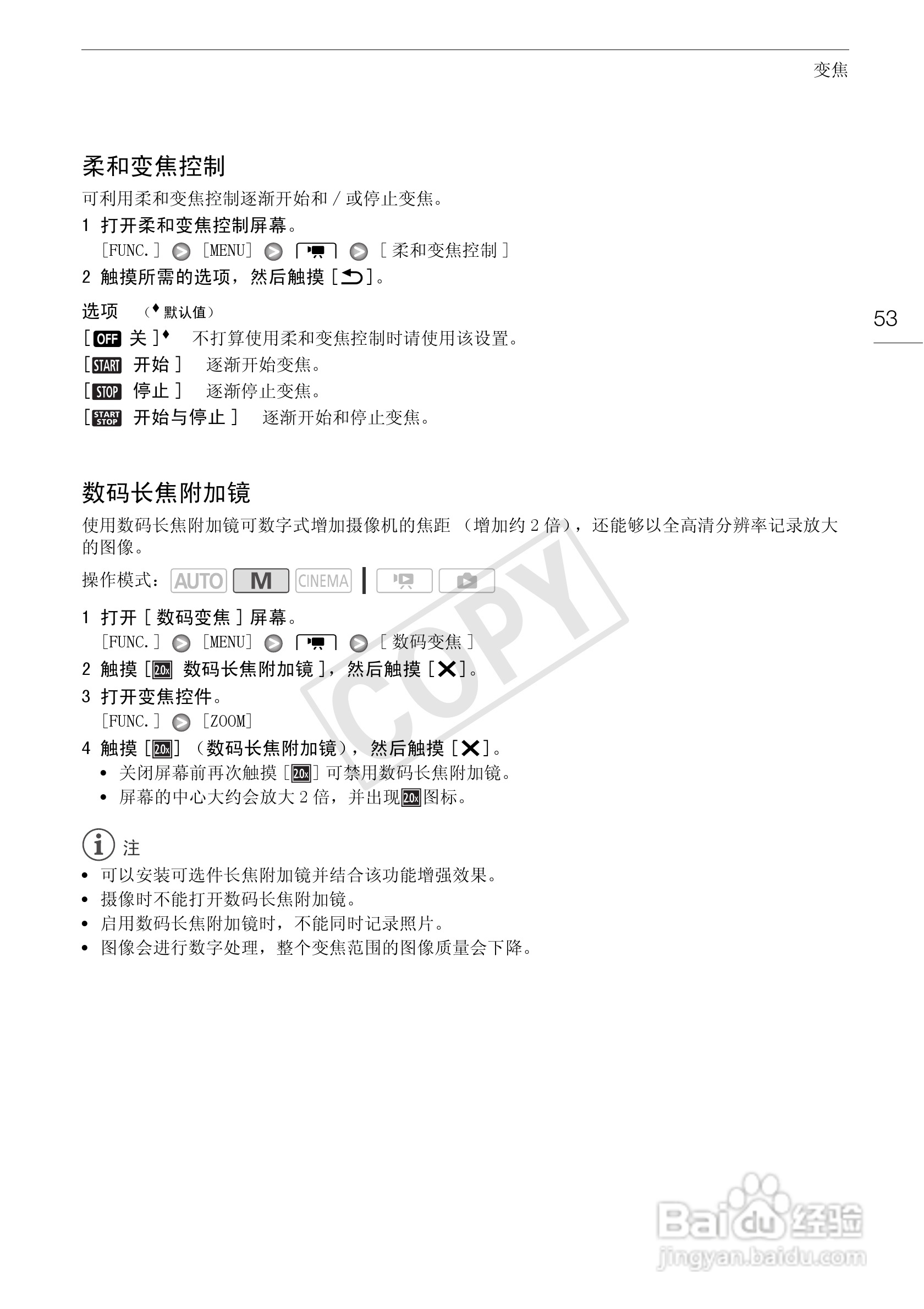 佳能XA10数码摄像机使用说明书:[6]