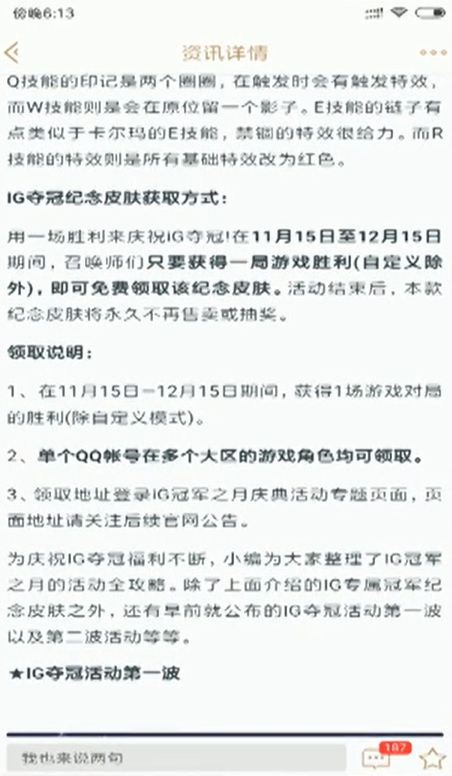 如何免费领取iG源代码乐芙兰皮肤