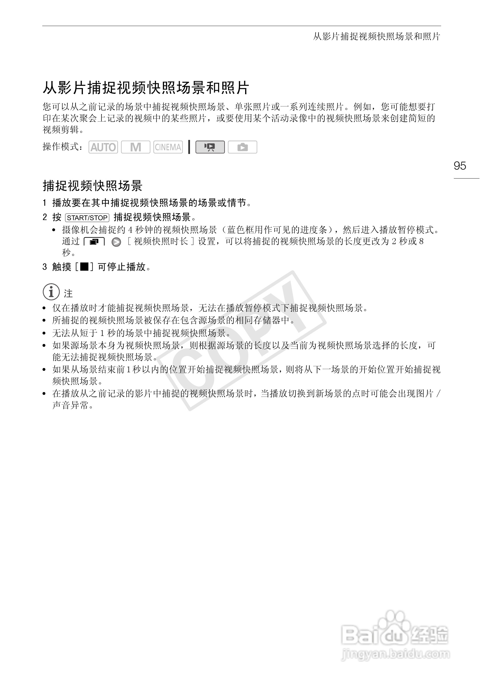 佳能XA10数码摄像机使用说明书:[10]