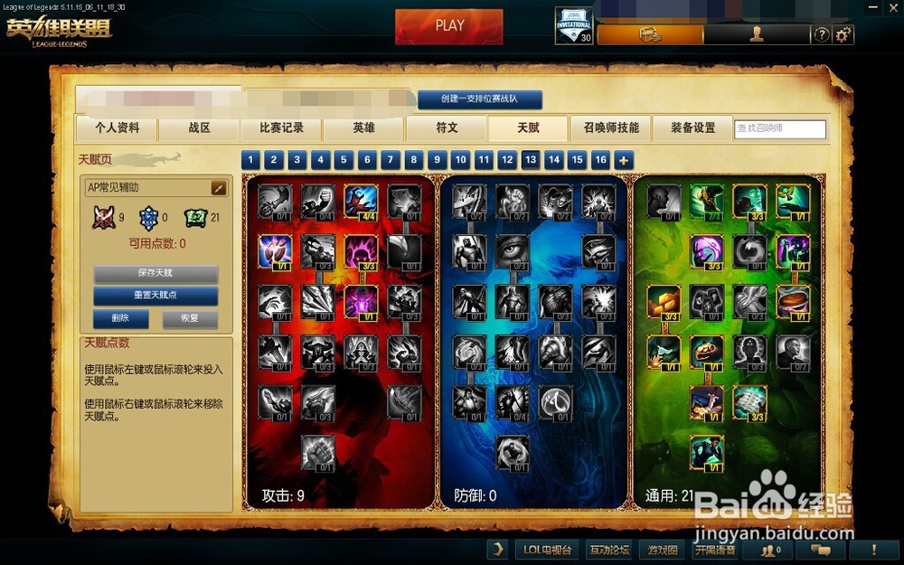 英雄联盟天赋如何让加点