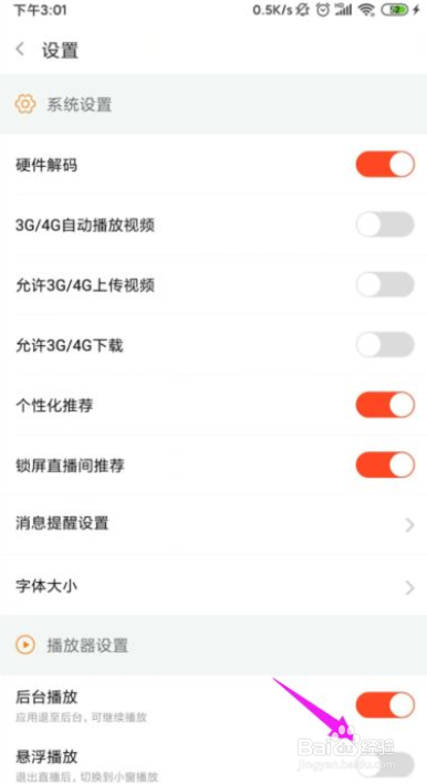 斗鱼直播不能小窗播放怎么办