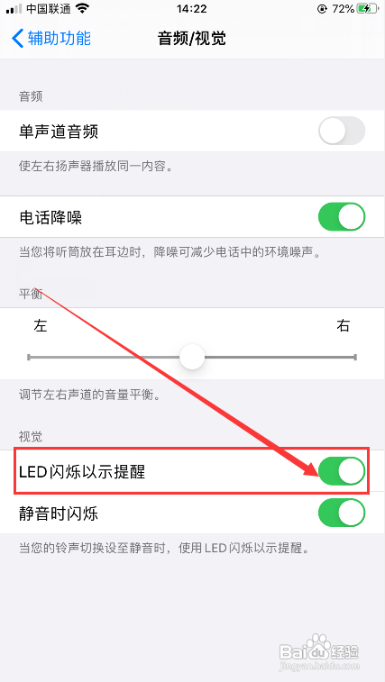 苹果设置来电闪光灯在哪里