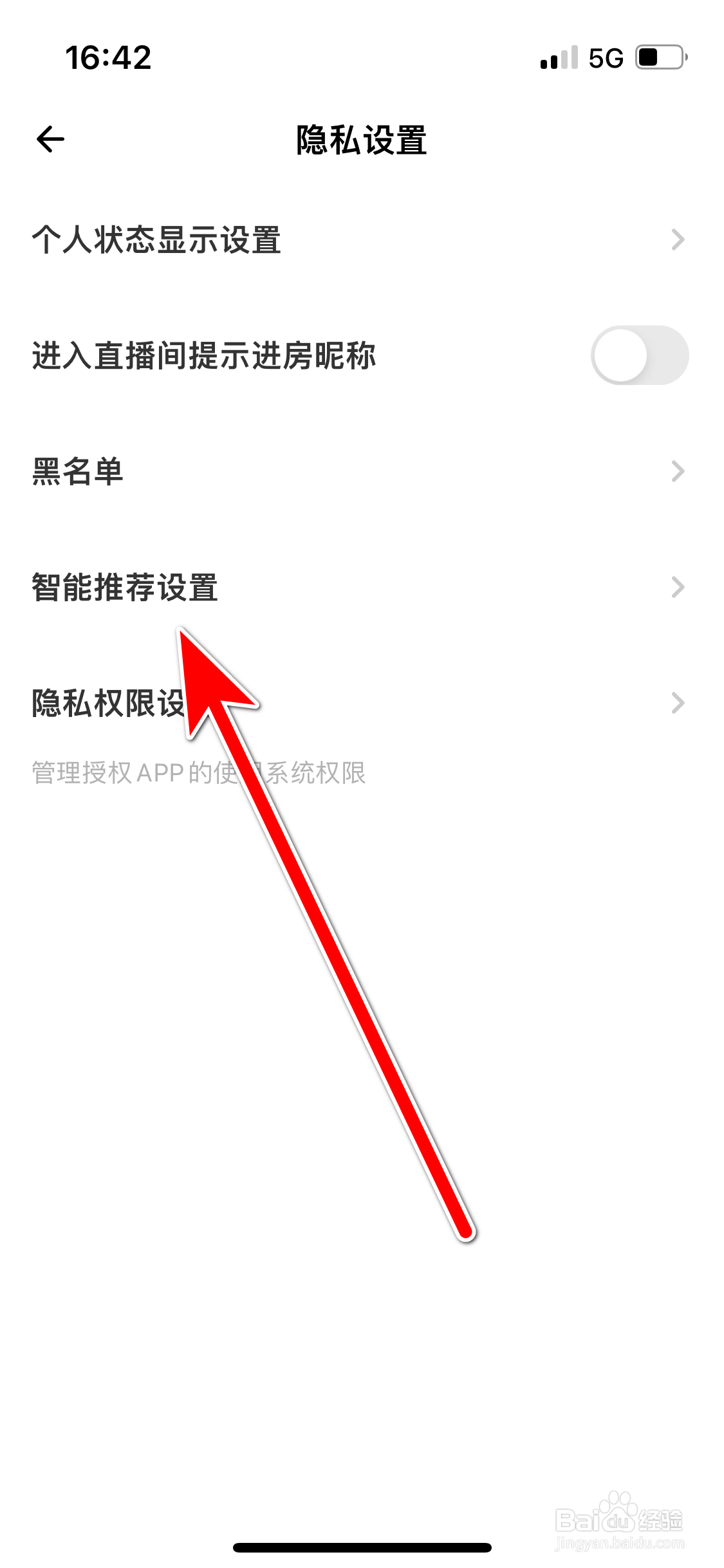 荔枝如何禁止推荐个性化服务