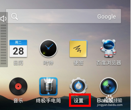 魅族老双核怎么调通话音量