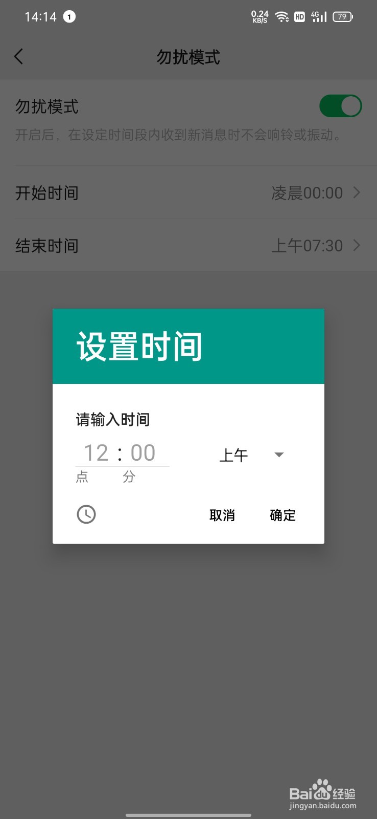 微信如何开启勿扰模式