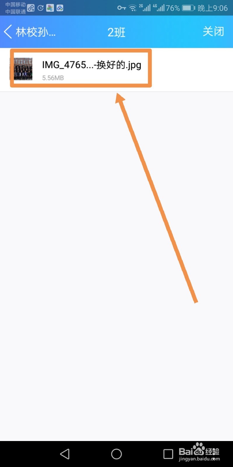 手机接收到的压缩包中的图片如何添加文字