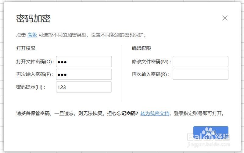 Excel表格取消密码