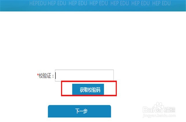基础教育培训忘记密码怎么办