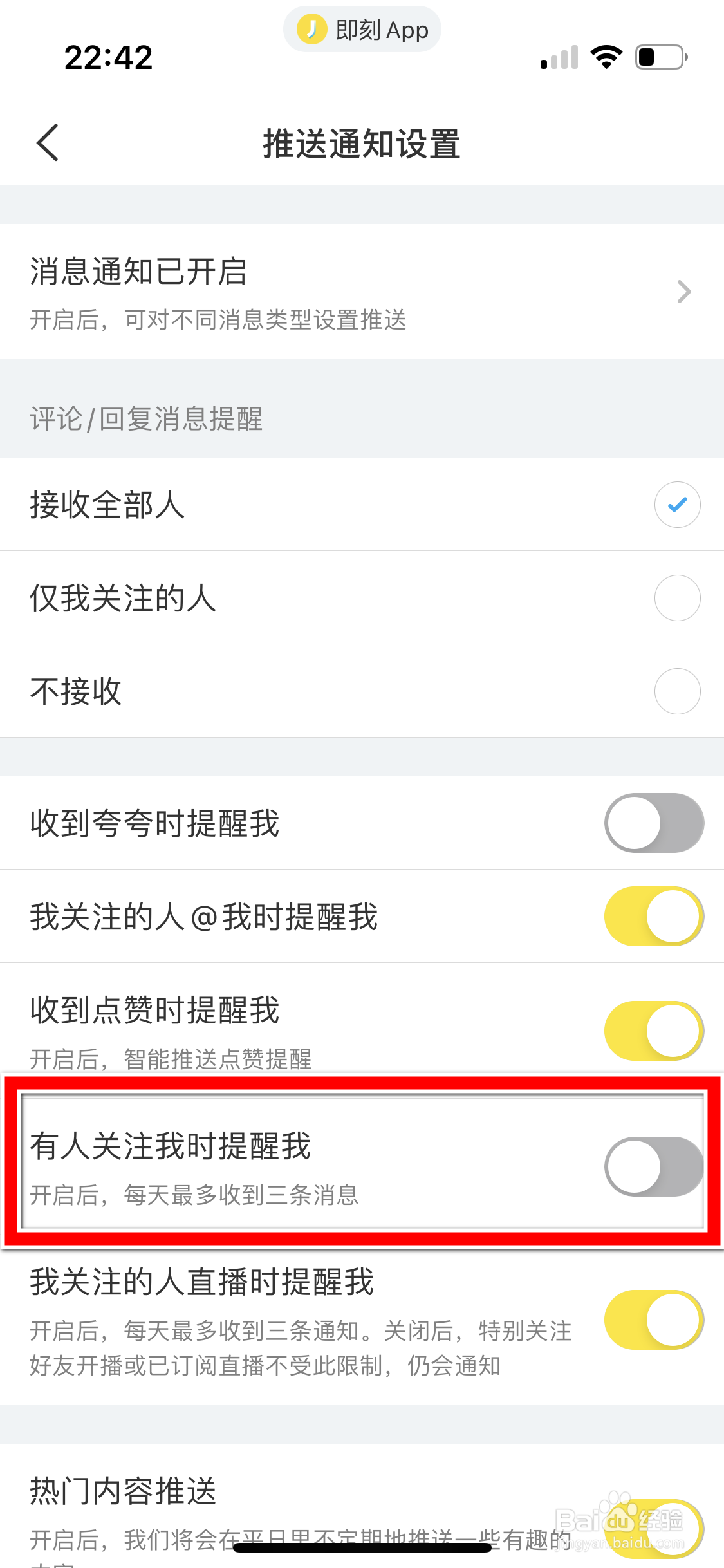 即刻如何设置有人关注我时不再提醒我