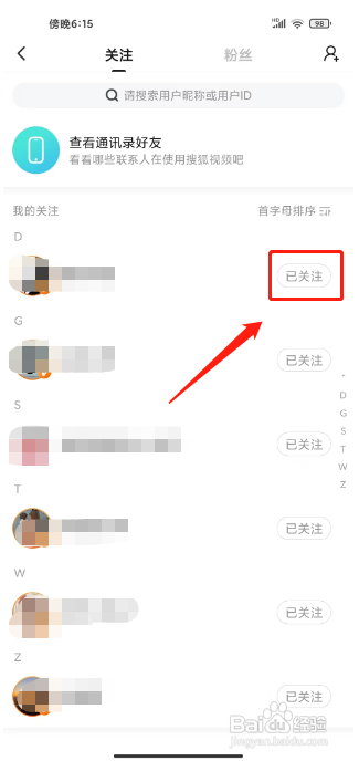 搜狐视频怎么取消关注