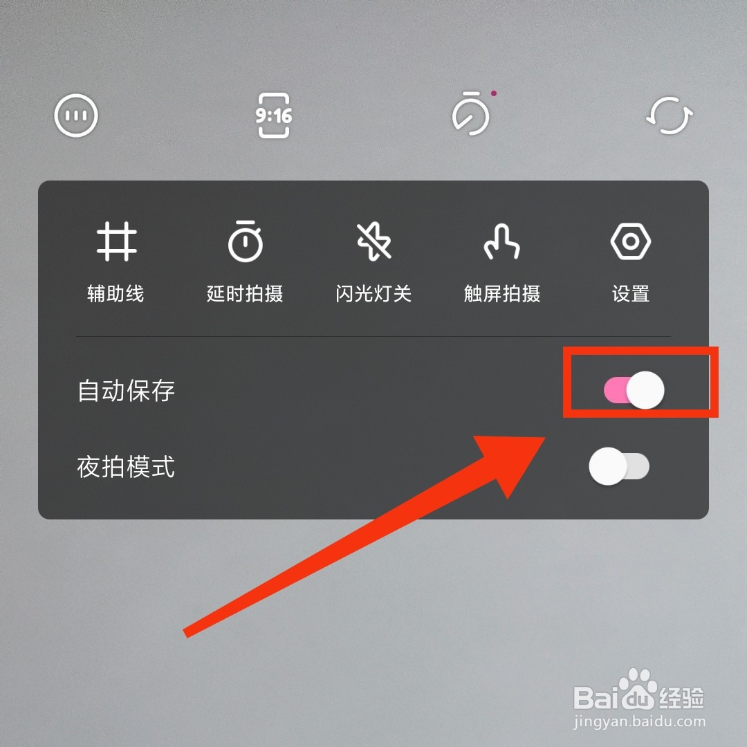 一甜相机拍照怎么设置自动保存