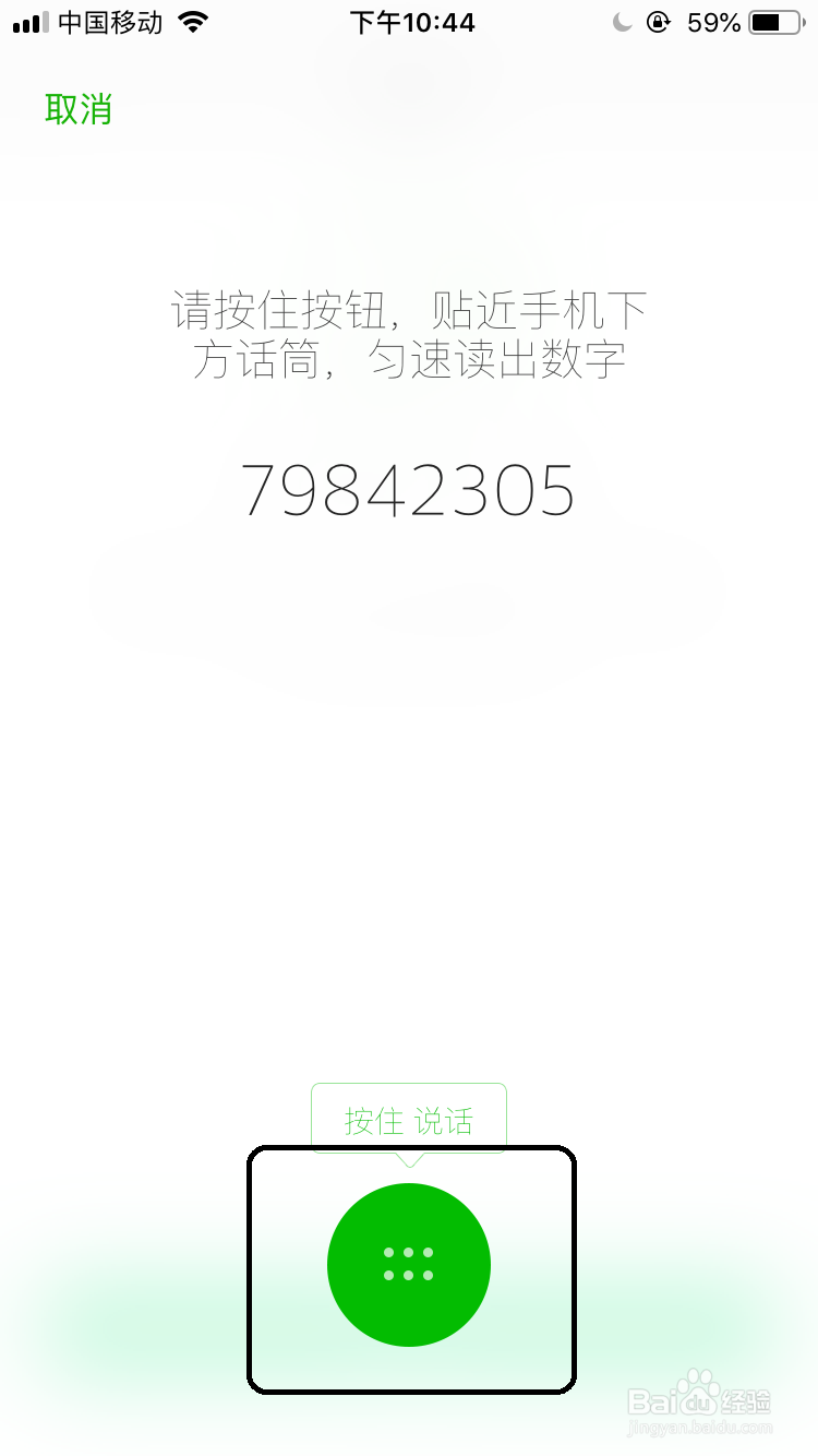 微信的声音锁怎么作为微信登录