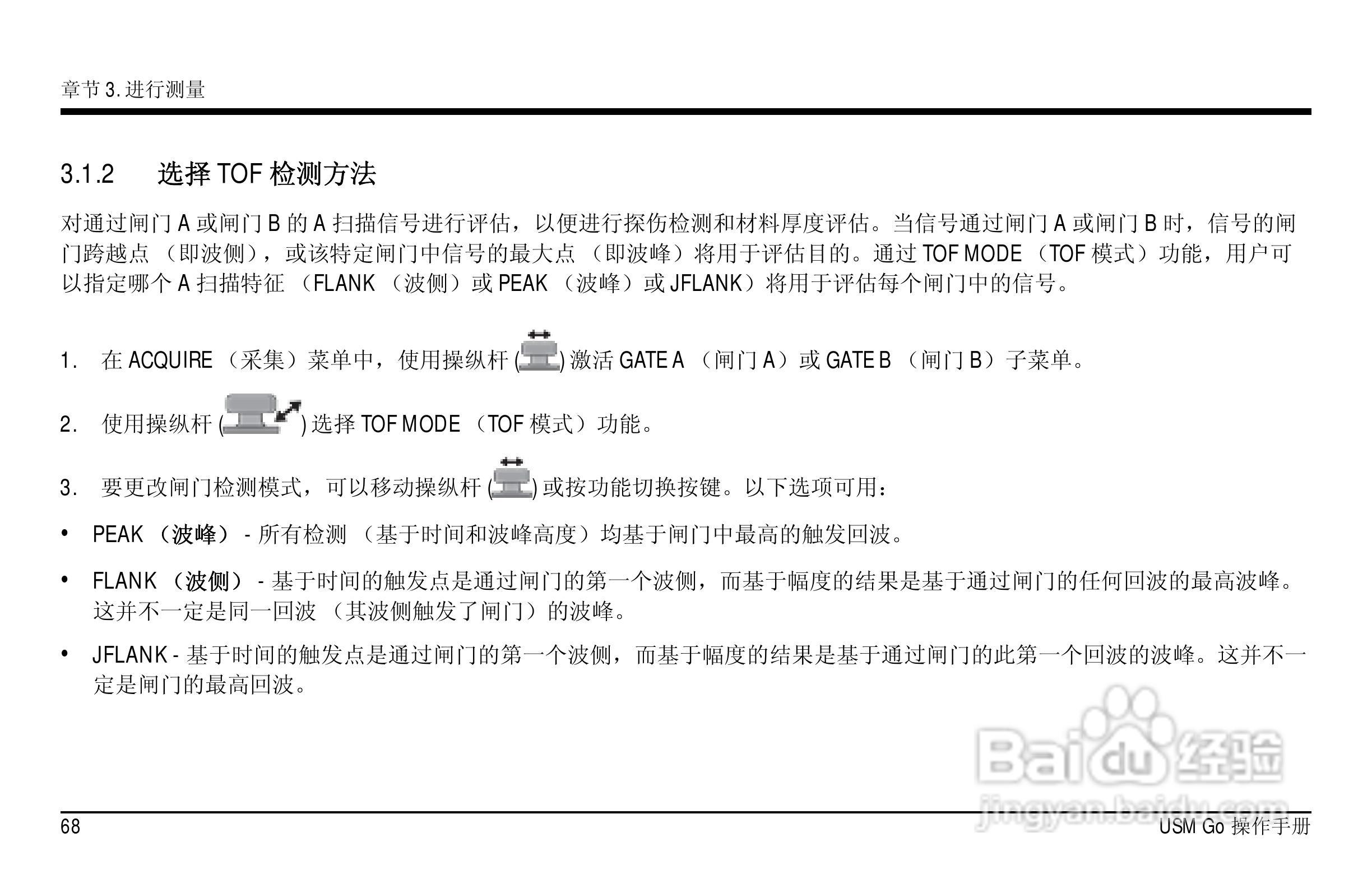 德国KK USM GO超声波探伤仪中文说明书:[9]