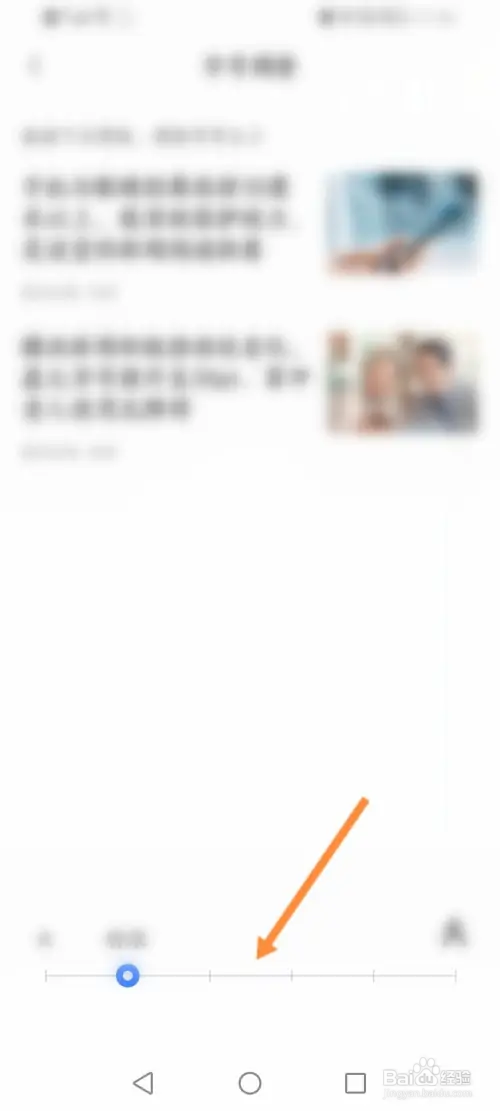腾讯新闻如何修改字体大小