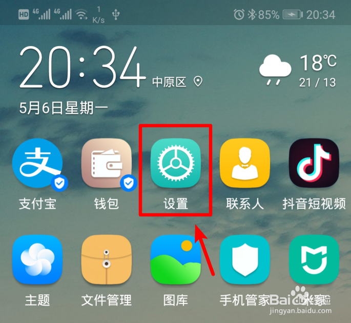 华为手机怎么截屏的五种方法