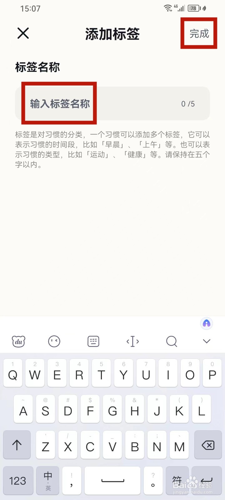 小打卡App怎么设置标签
