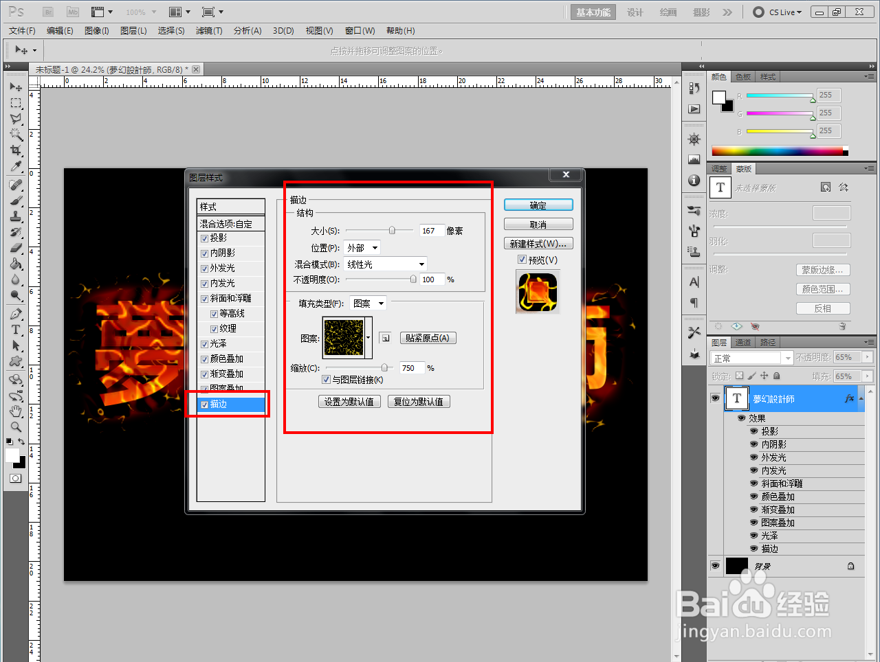 Ps火焰特效文字制作教程