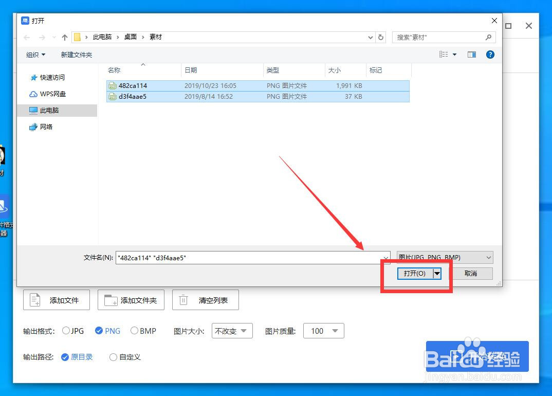 PNG图片怎么转JPG格式？
