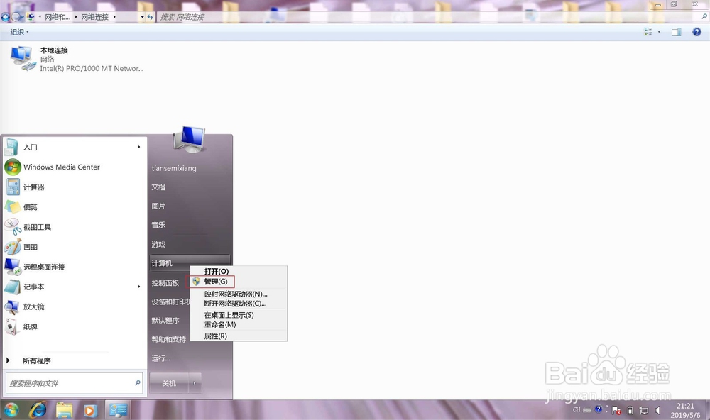 怎么打开Windows的系统服务